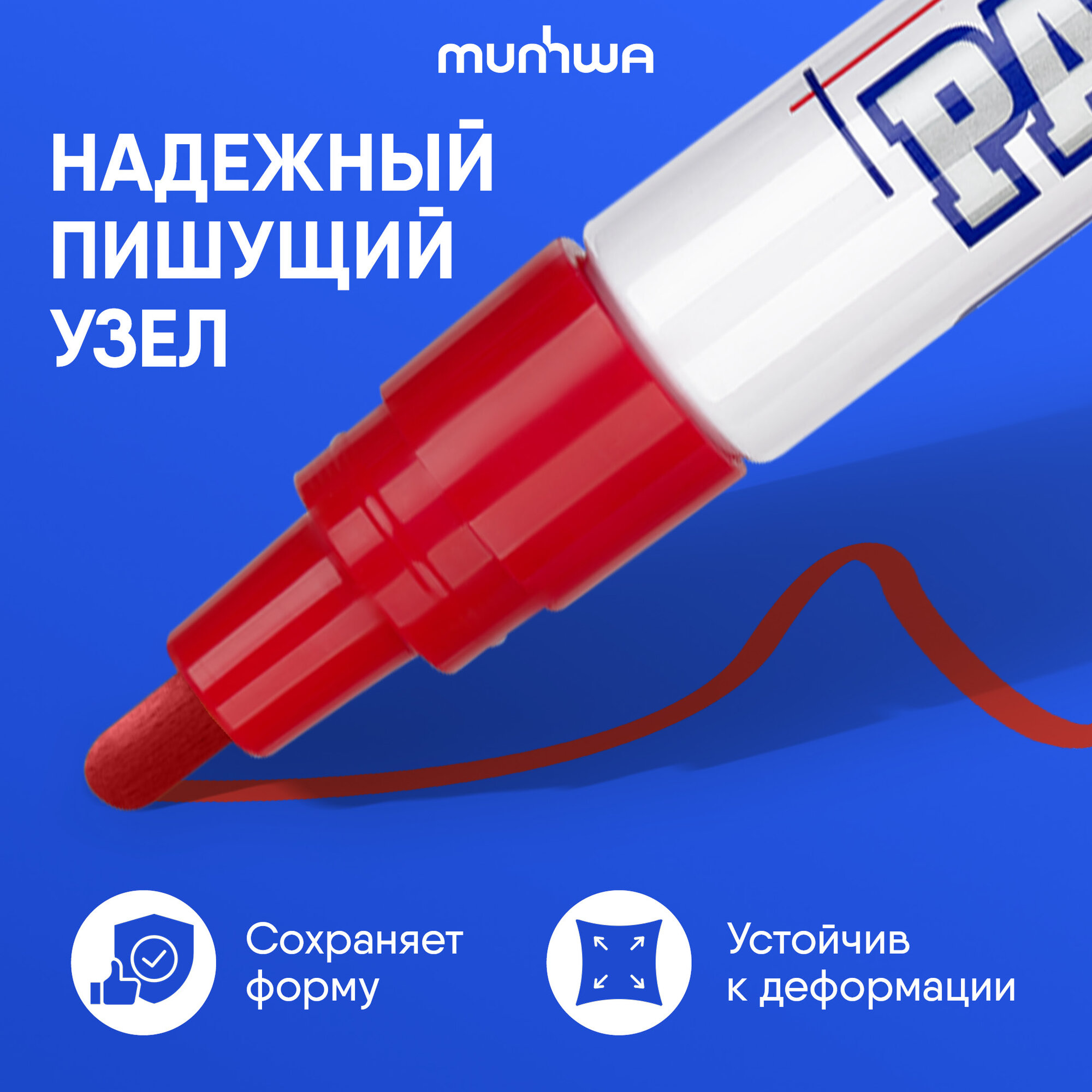 Изображение Маркер-краска MunHwa красная, 4мм, нитро-основа, 12 шт.