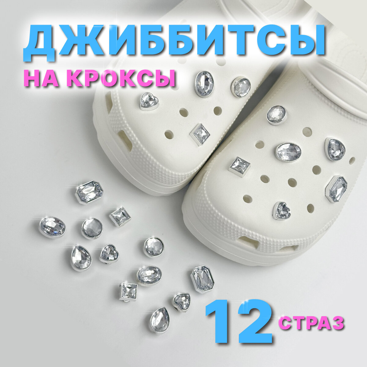 Набор украшений для обуви...