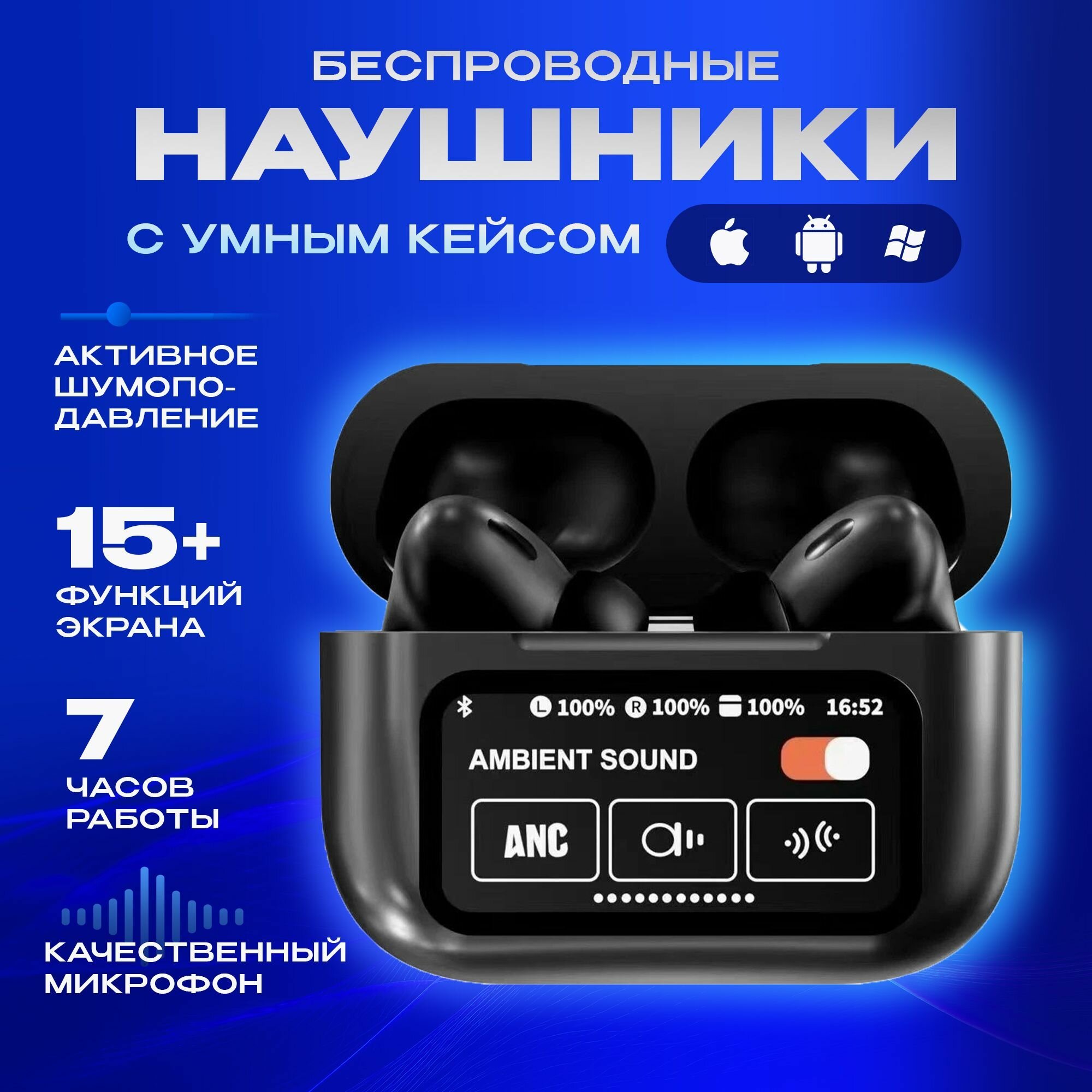 Наушники беспроводные A9 PRO с микрофоном шумоподавлением и сенсорным управлением через экран и дисплей для iOS/Android