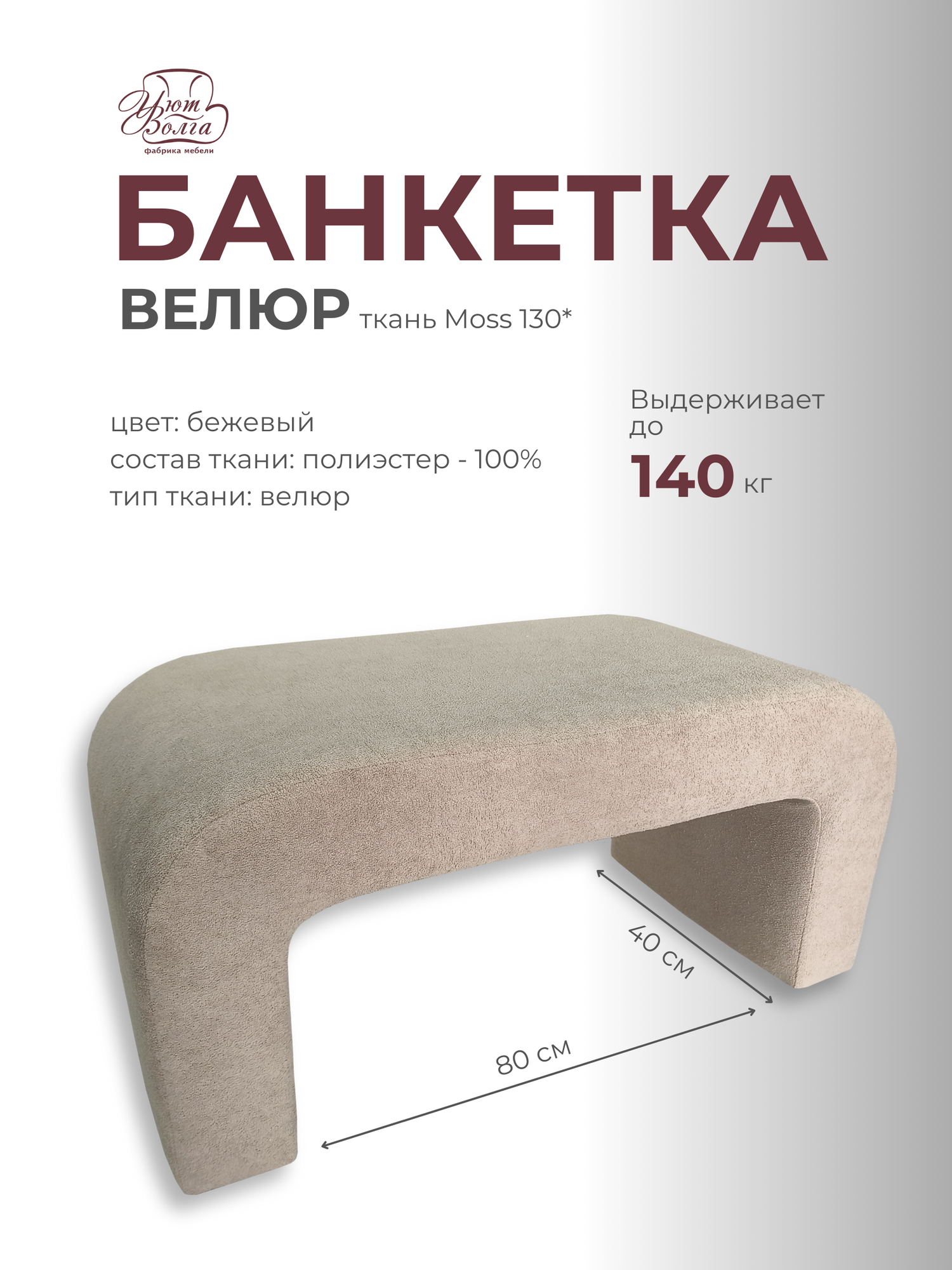 Банкетка, 80х40х40 см, велюр "мосс", для спальни и прихожей