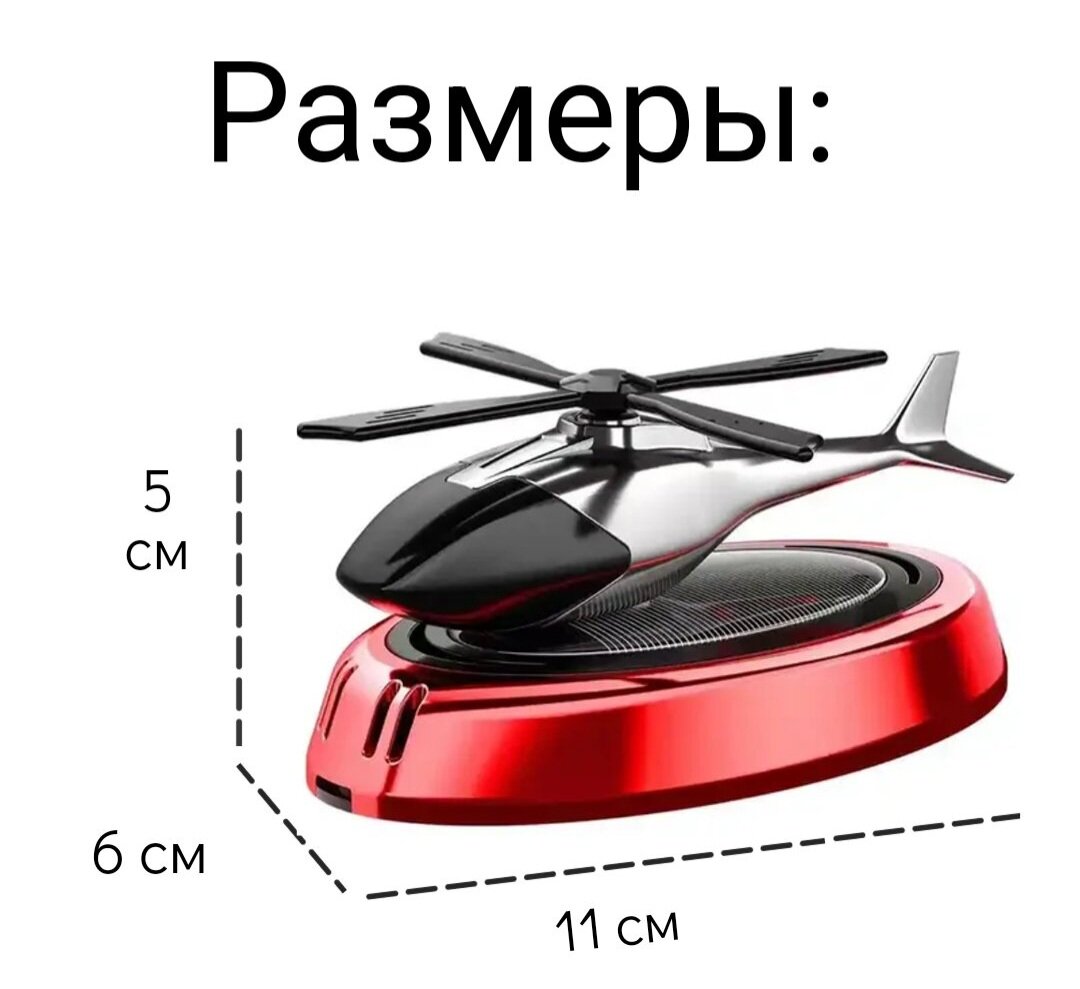 Автомобильные Ароматизаторы Xiaomi Ароматизатор автомобильный, Вертолет на солнечной батарее, объем 5 мл. Аромат "гардения"