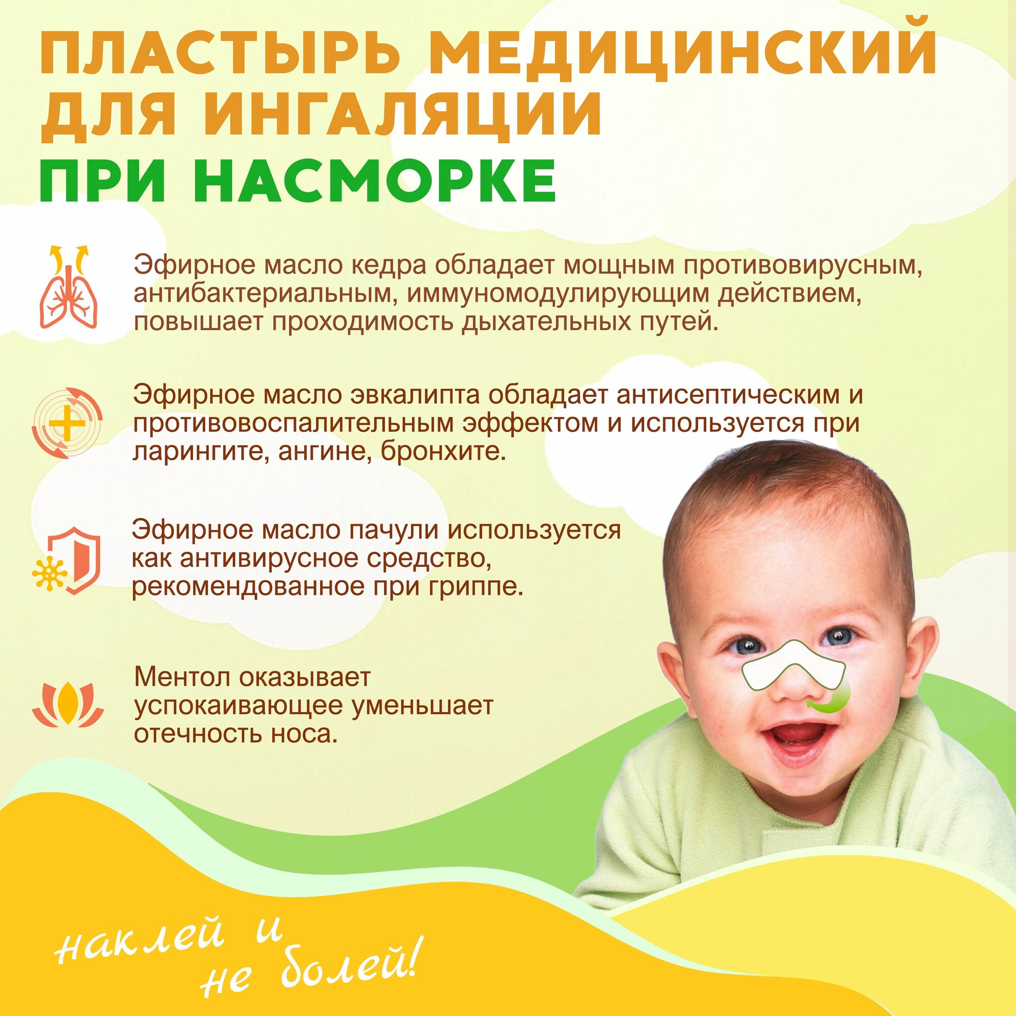 Изображение Комплект Пластырь медицинский при насморке Магикопласт, 7 упаковок