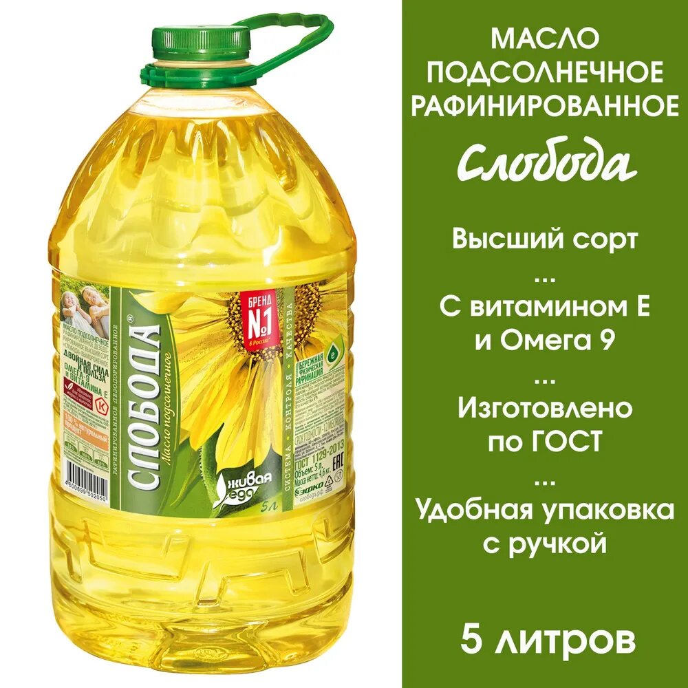 Масло подсолнечное рафинированное Слобода, 5л.