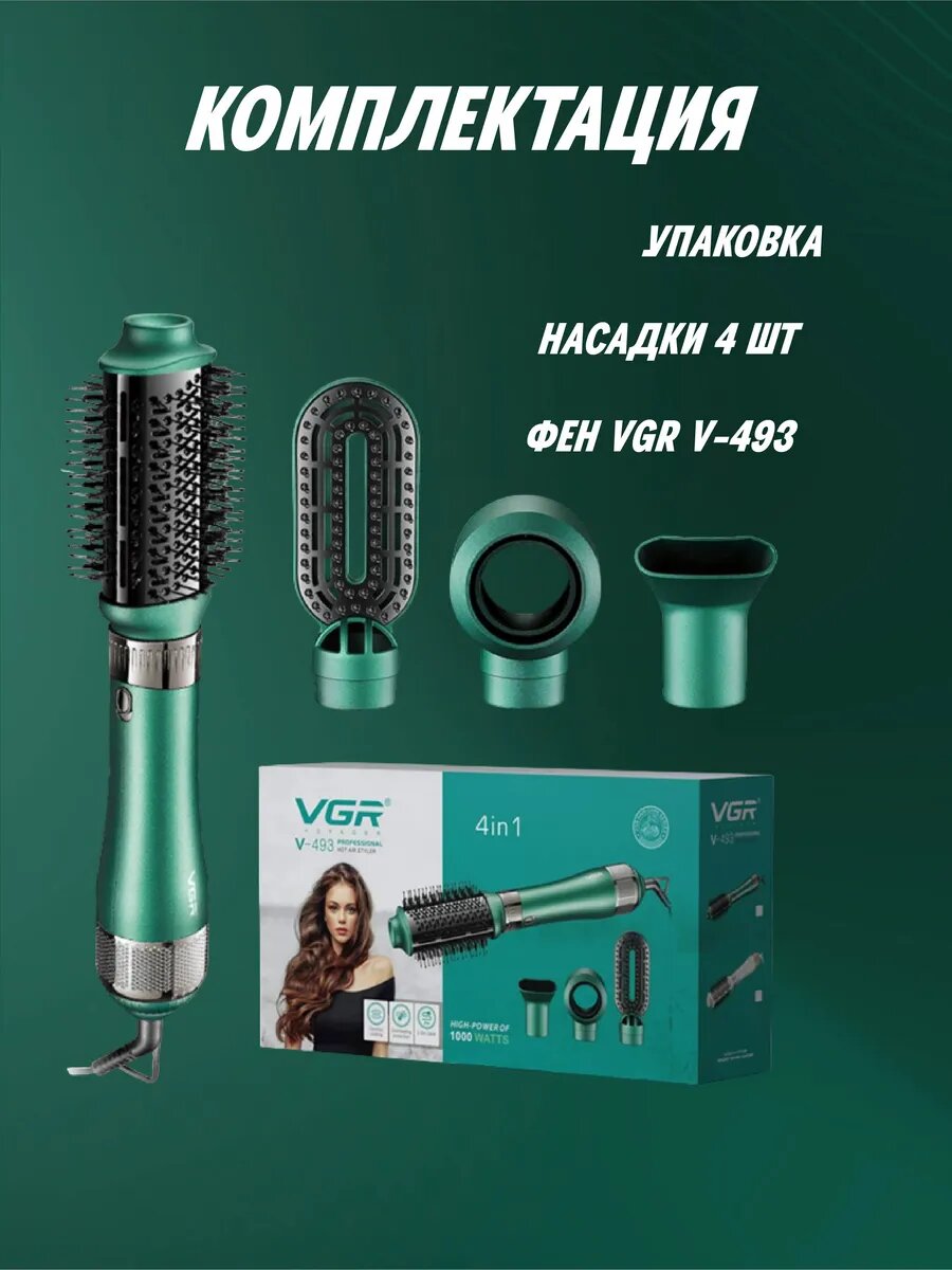 Профессиональная фен щётка VGR V-493 4 в 1, с керамическим покрытием