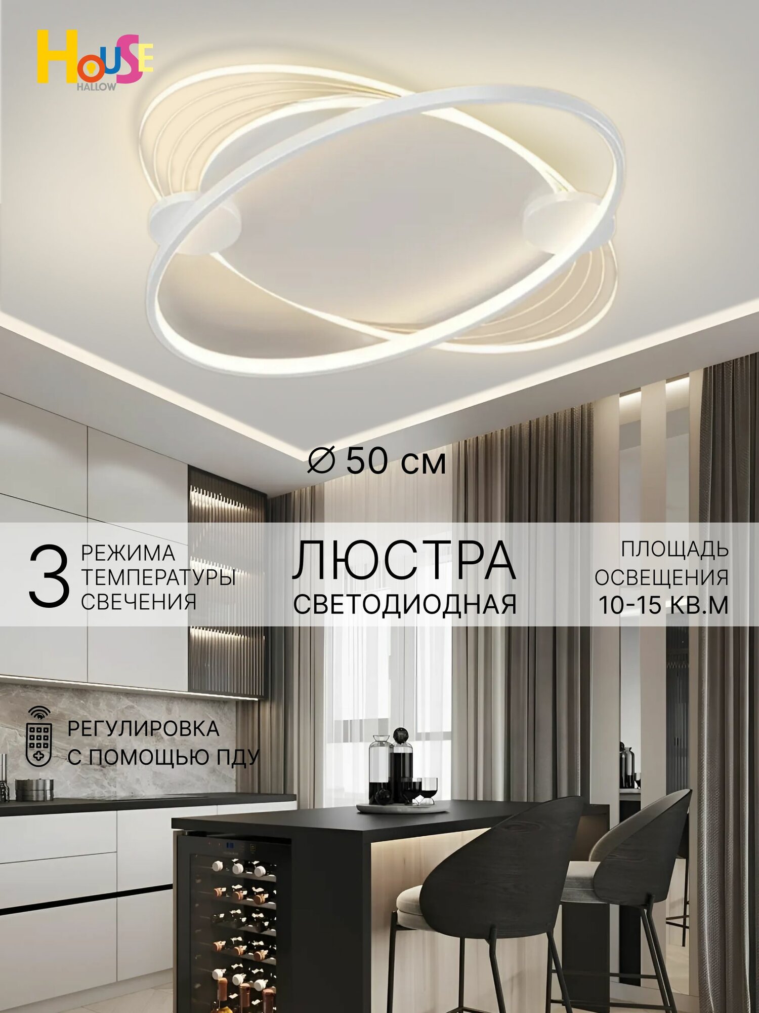Люстра "PLANET SATURN White", LED, пульт ДУ, 3 режима, площадь освещения 15м², 40Вт