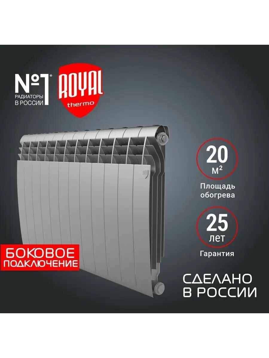 Радиатор Royal Thermo BiLiner 500 /Silver Satin 12 секций
