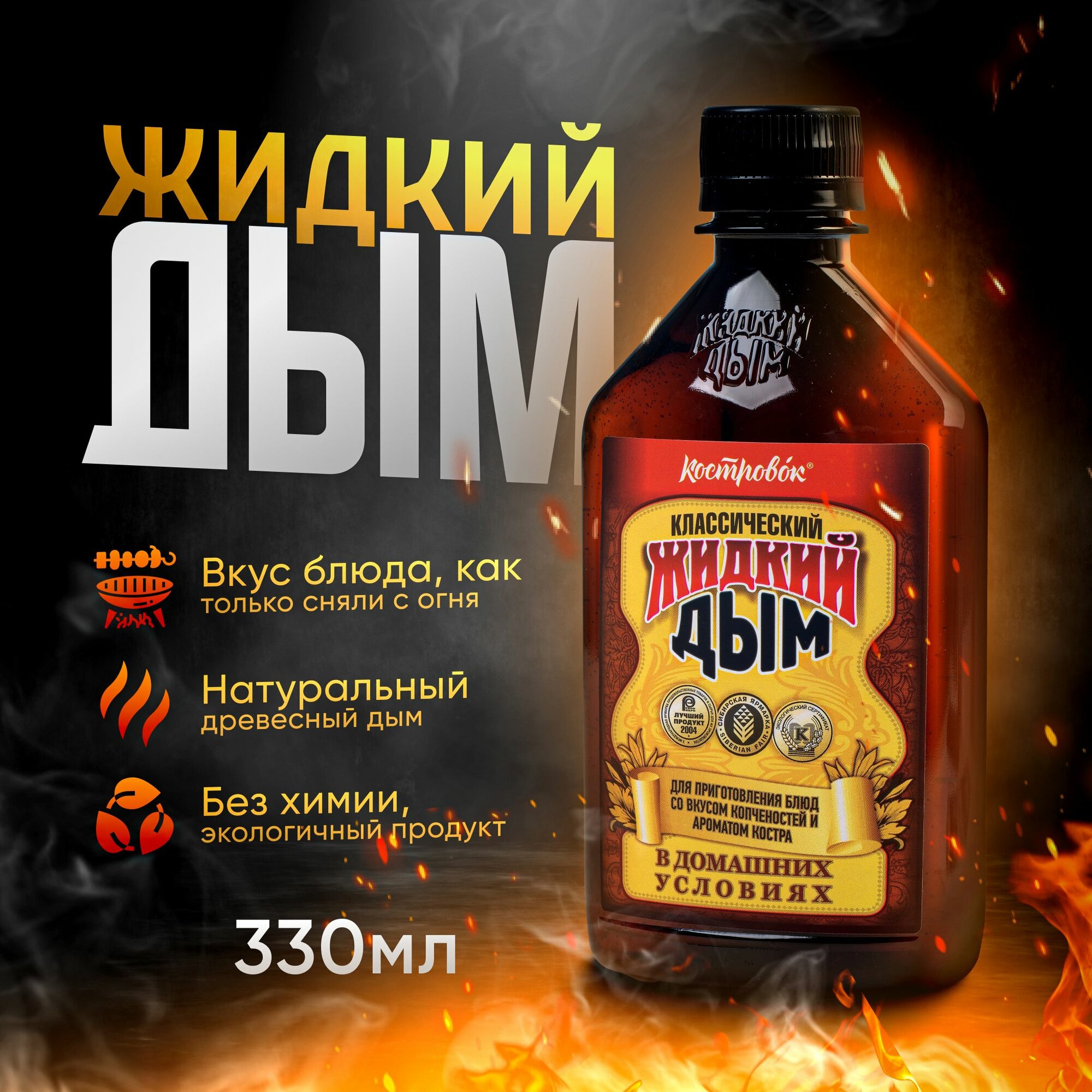 Жидкий дым...