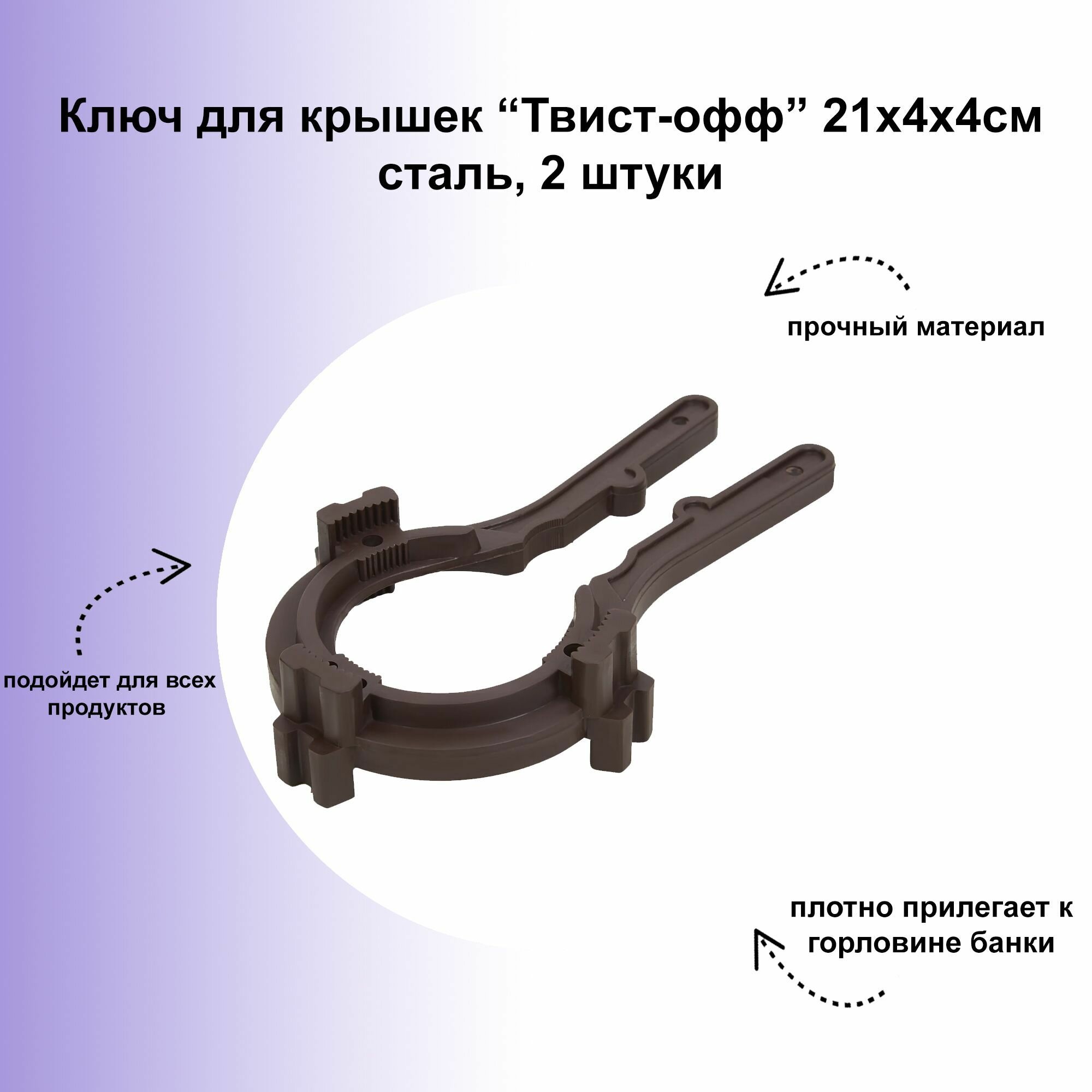 Ключ для крышек 