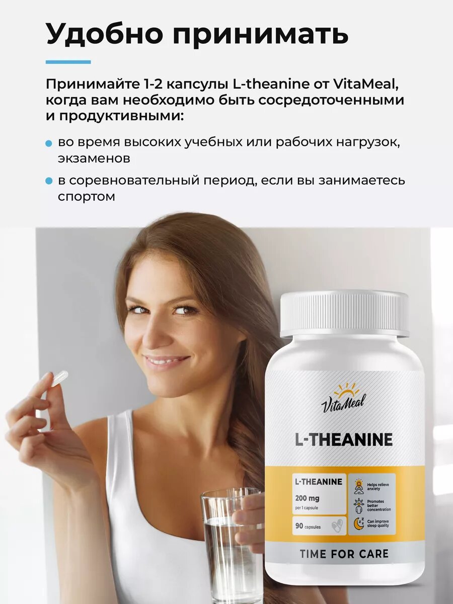 Л Теанин 200 мг с витамином В6, L-theanine, 90 капсул для улучшения концентрации внимания — фото 1