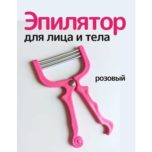 Эпилятор ручной для депиляции