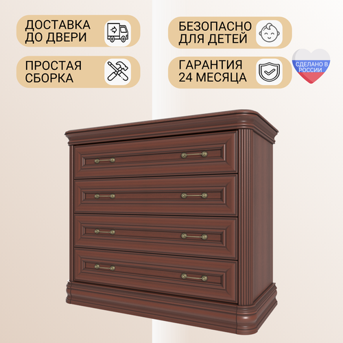 Комод Василиса Сомово мебель 4 ящика массив дерева шпон цвет махагон 68204₽