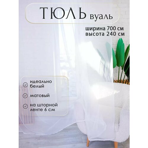 Тюль Мир Штор, вуаль, прозрачный, крепление на ленту, ширина полотна 7м