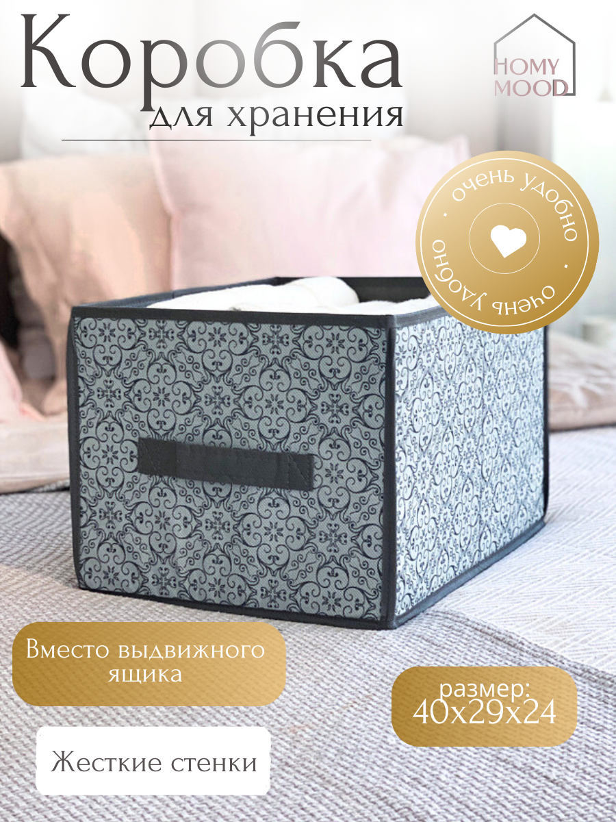 Короб для хранения вещей игрушек Homy Mood 29х40х24 см серый