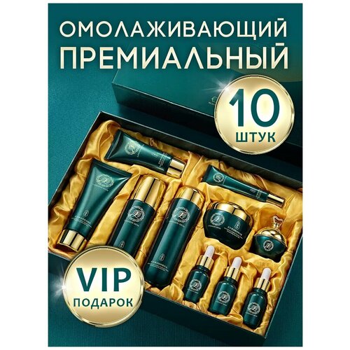 Набор для ухода за лицом подарочный набор для всех типов кожи 8 средств 10 упаковок 2591₽
