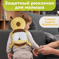 Защита головы малыша