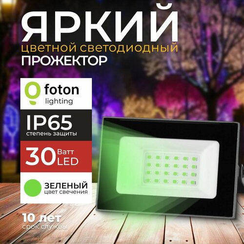 Прожектор светодиодный зеленый свет 30 Вт FL-LED Light-PAD Green IP65 цвет корпуса серый для архитектурной уличной или креативной подсветки Foton Lighting 2554₽