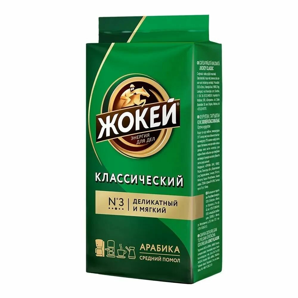 Кофе молотый Жокей Классический (Арабика 100%) 450 гр. х 4 шт. — фото 1