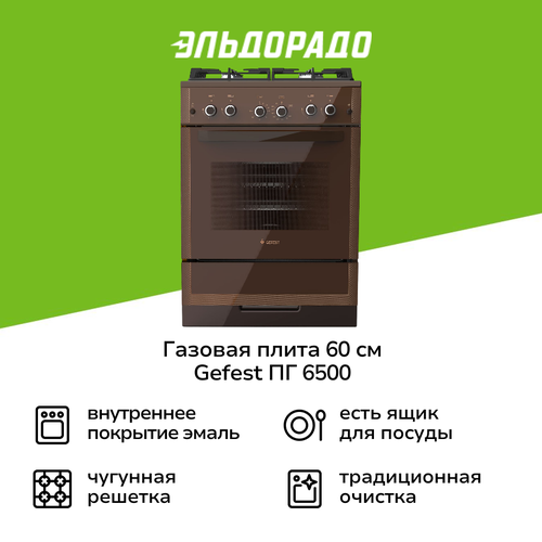 Газовая плита 60 см Gefest ПГ 6500-02 G1B0 39299₽