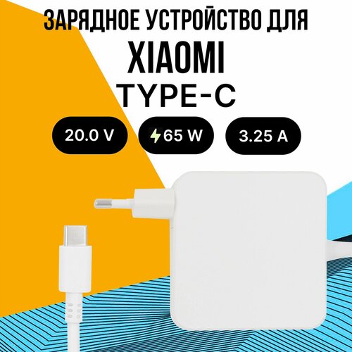 Зарядное устройство для ноутбуков Xiaomi / Huawei / Honor 65 W Type-C (белый цвет)