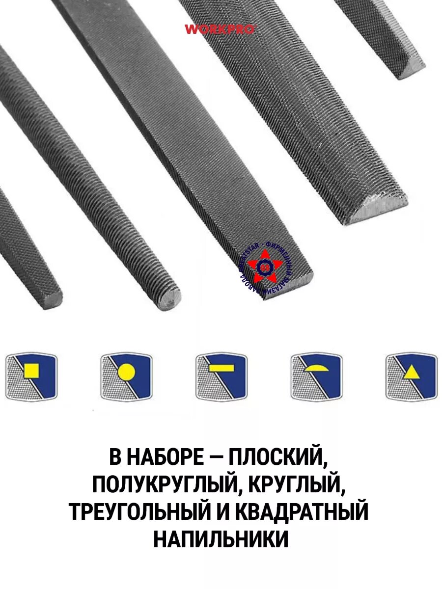 Набор стальных напильников 5 шт 200 мм, без алмазного напыления, WORKPRO WP201701 — фото 1