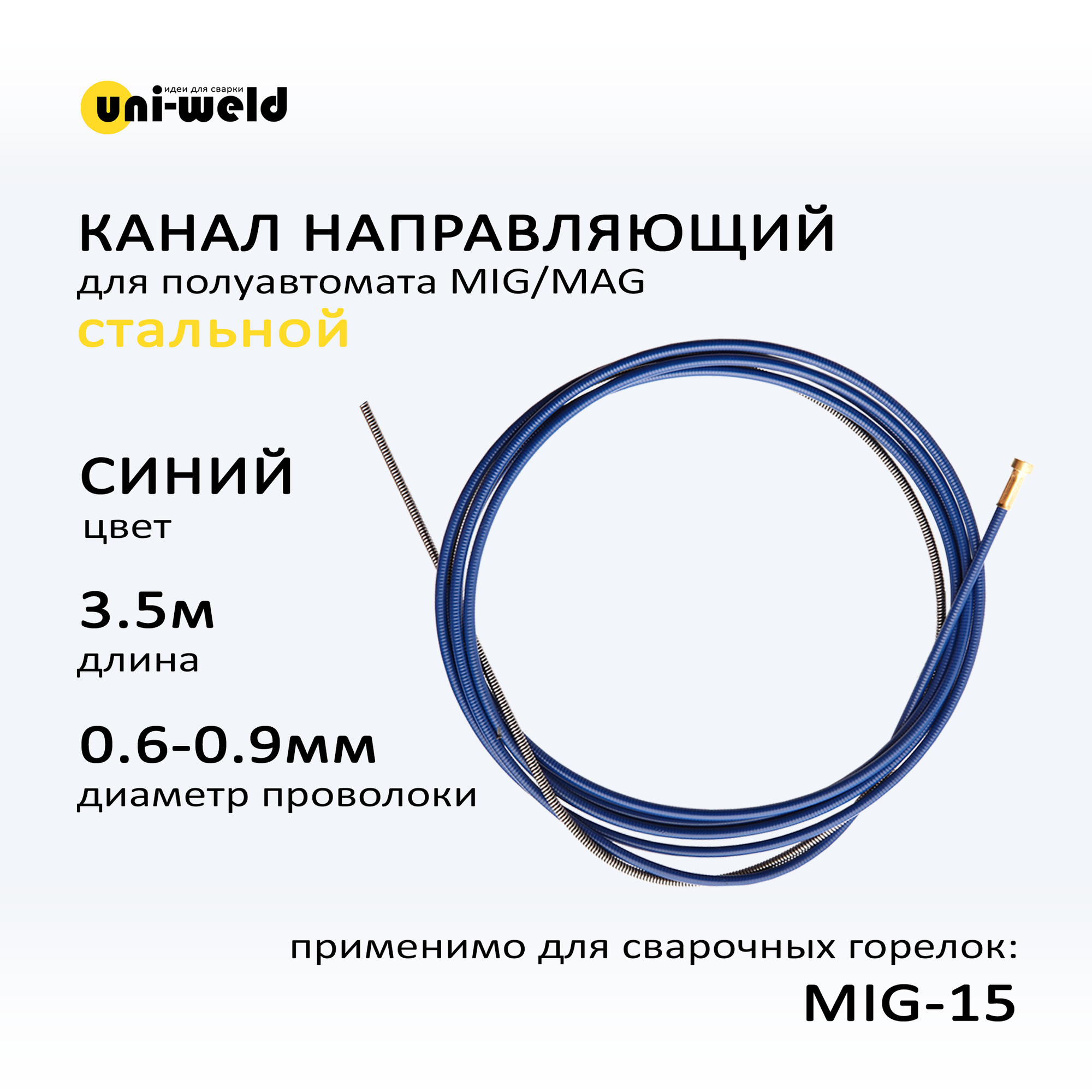 Канал направляющий стальной синий 35 метра 0609 START