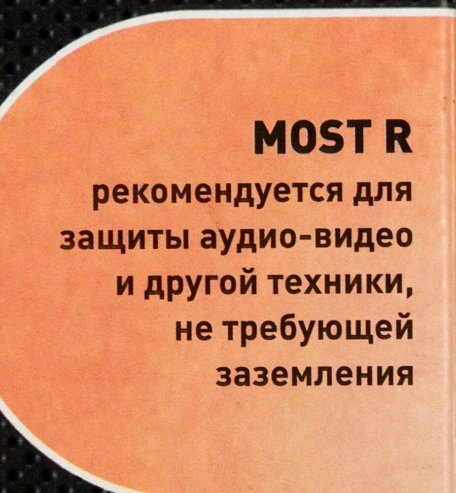 Сетевой фильтр Most - фото №7