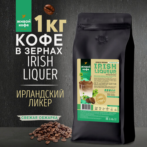 Изображение товара Живой Кофе "Ирландский Ликер", в зернах, средняя обжарка, 1кг