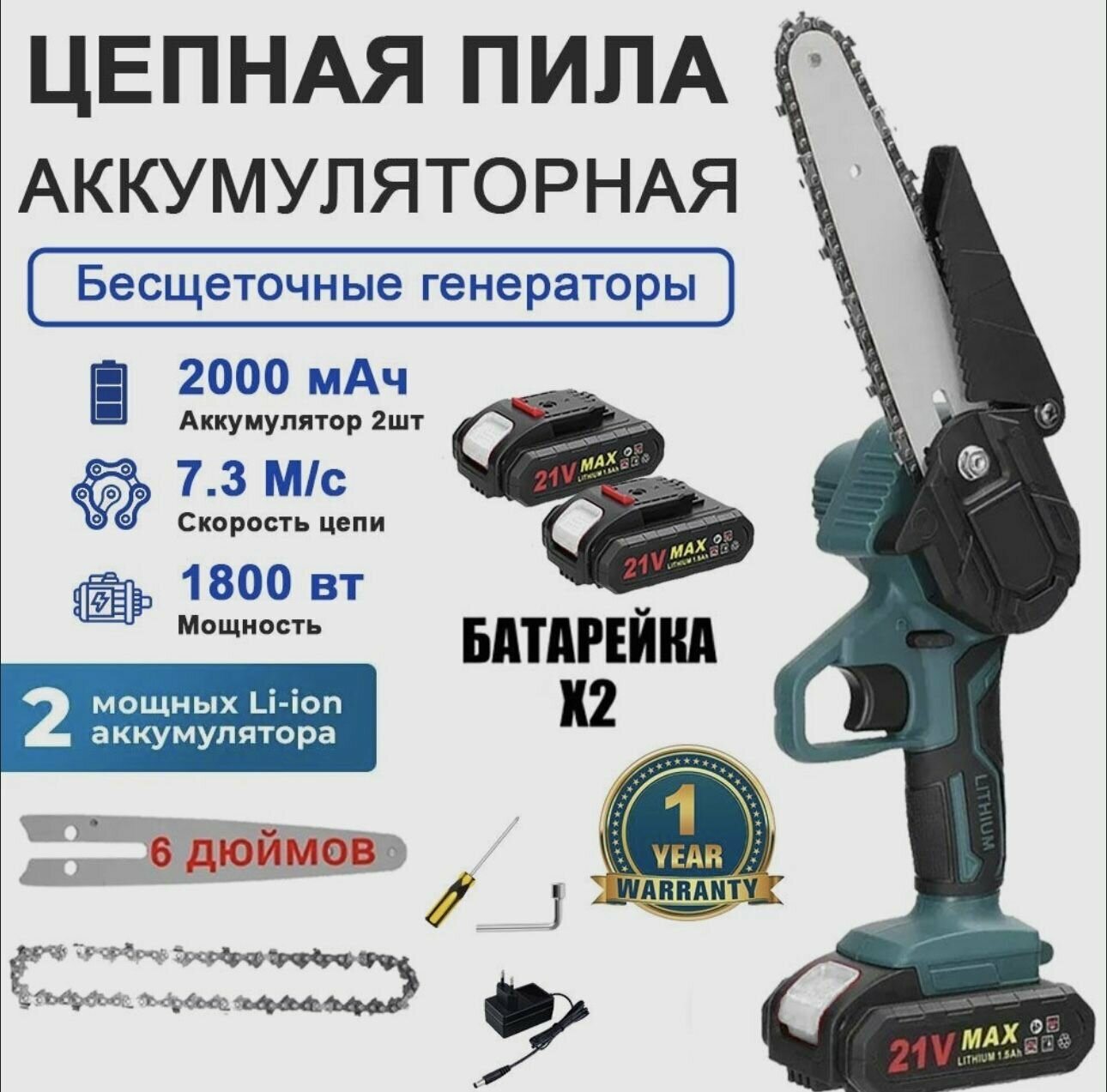 Цепная пила, аккумуляторная, 700 Вт, бесщеточный мотор, 6 дюймовая, голубая/черная