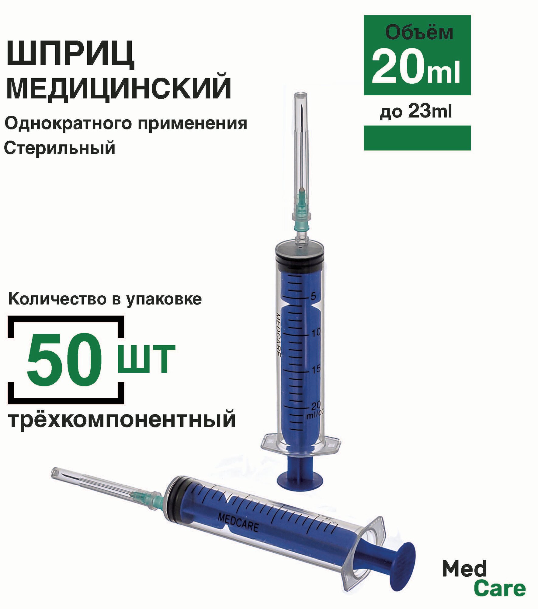 Шприц 20 мл 50 штуп игла 08 х 40 мм крепление луерслип luerslip