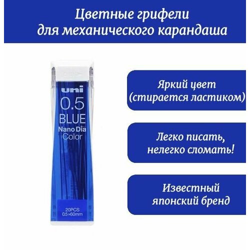 Цветные грифели стержни для механического карандаша 05мм 20шт Uni - Mitsubishi Pencil 499₽