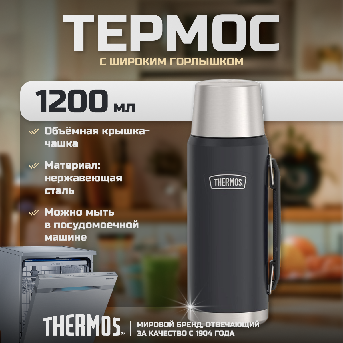 Термос Thermos IS-210...
