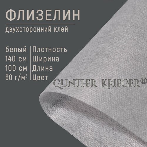 Флизелин клеевой для ткани двухсторонний 60 г/кв. м размер 140*100см