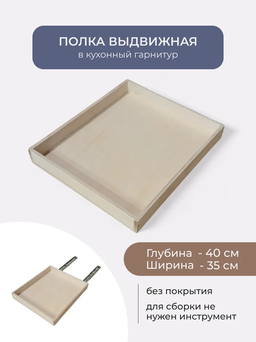 Полка выдвижная в кухонный шкаф органайзер