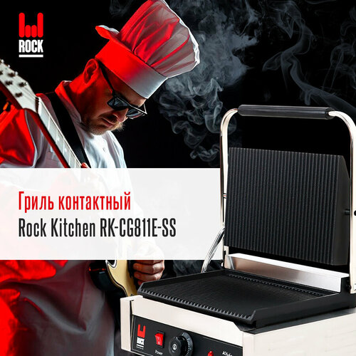 Электрогриль контактный для кухни Rock Kitchen RK-CG811E-SS 18500₽
