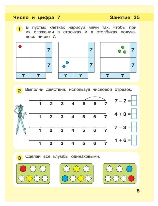 МирОткрытийФГОС ДО Игралочка-ступенька к школе (Ч.4/4 Кн.2) (математика для детей 6-7 лет) (УМК "Школа 2000") — фото 1
