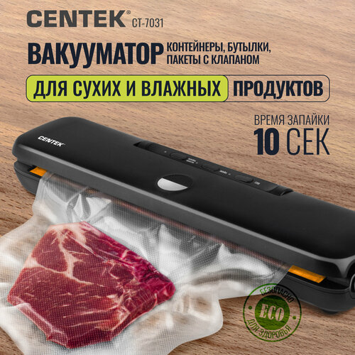 Вакууматор для продуктов Centek CT-7031130Вт65кПа2режима10 пакетов в подарок запайщик пакетов 2780₽