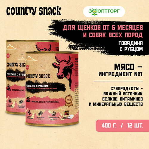 Country snack консервы для щенков и собак всех пород M Говядина и рубец, 400 г. упаковка 12 шт