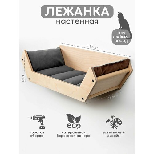 Настенная лежанка для кошек на стену для кота Котомото / настенный игровой комплекс для кошек