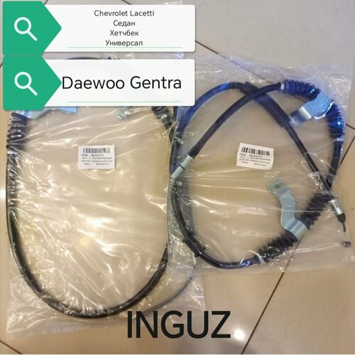 Трос ручника комплект левый и правый Chevrolet LacettiDaewoo Gentra 2200₽