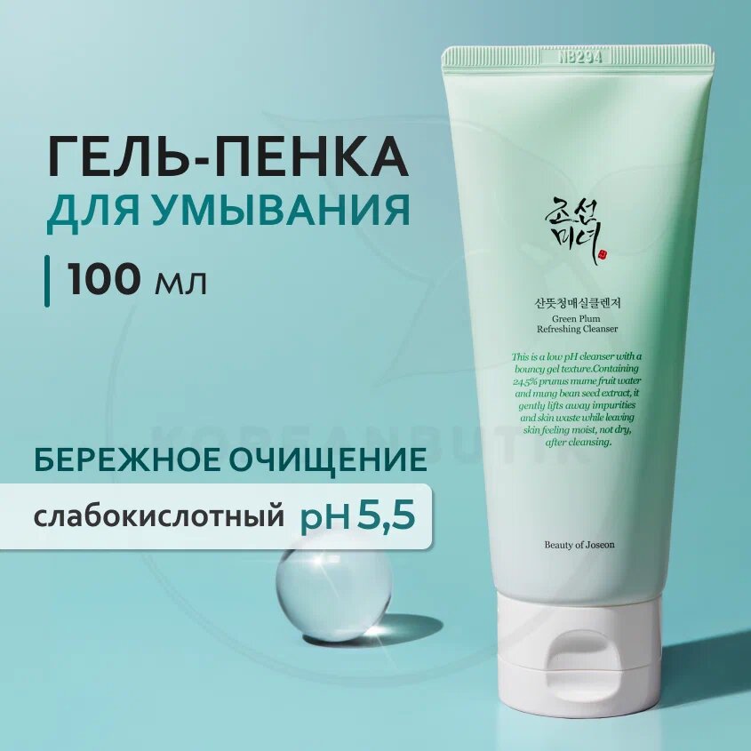 Гель-пенка для умывания | Beauty of Joseon Green Plum Refreshing Cleanser 100ml