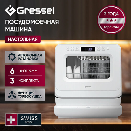 Настольная посудомоечная машина Gressel UPW610 3 комплекта 6 программ турбосушка 26062₽