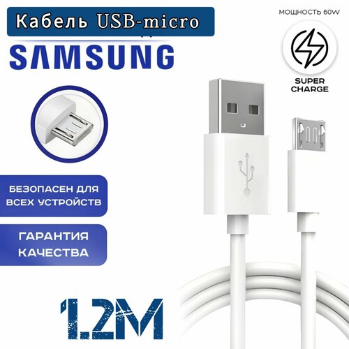 Кабель USB 2.0 Type-A/micro 1.2м, 3A для Samsung Тех-упаковка EP-DG925 Белый