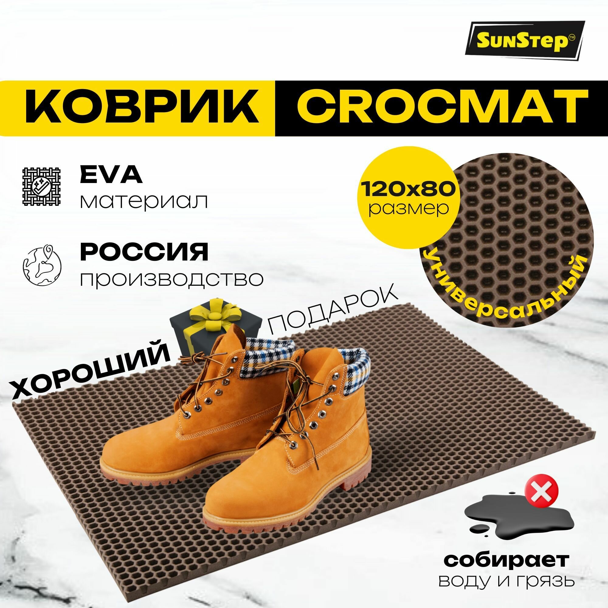 Коврик придверный для улицы в прихожую и коридор Eva 120х80 см коричневый