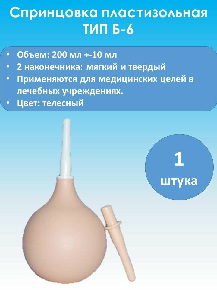 Спринцовка ТТКПласт Б6 ПВХ 2 наконечника мягкий и твердый