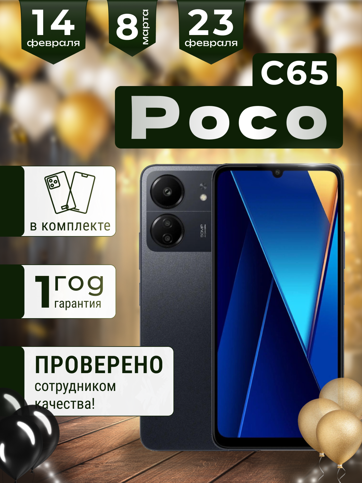 Смартфон Xiaomi Poco C65 8/256 ГБ Global, черный