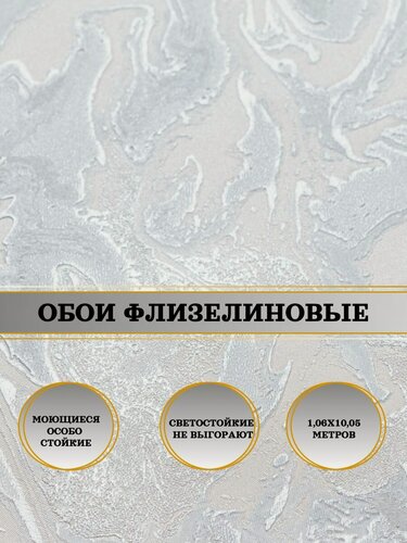 Изображение товара Обои флизелиновые серые Мурано 10836-04 1,06х10м. Для спальни, зала, коридора