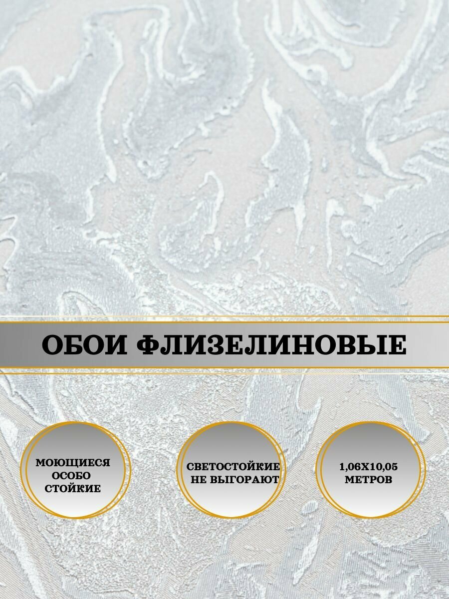 Обои флизелиновые серые Мурано 10836-04 1,06х10м. Светостойкие, влагостойкие, для кухни, спальни, зала, коридора.