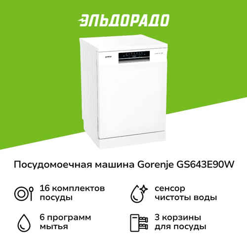 Посудомоечная машина 60 см Gorenje GS643E90W белая 42999₽