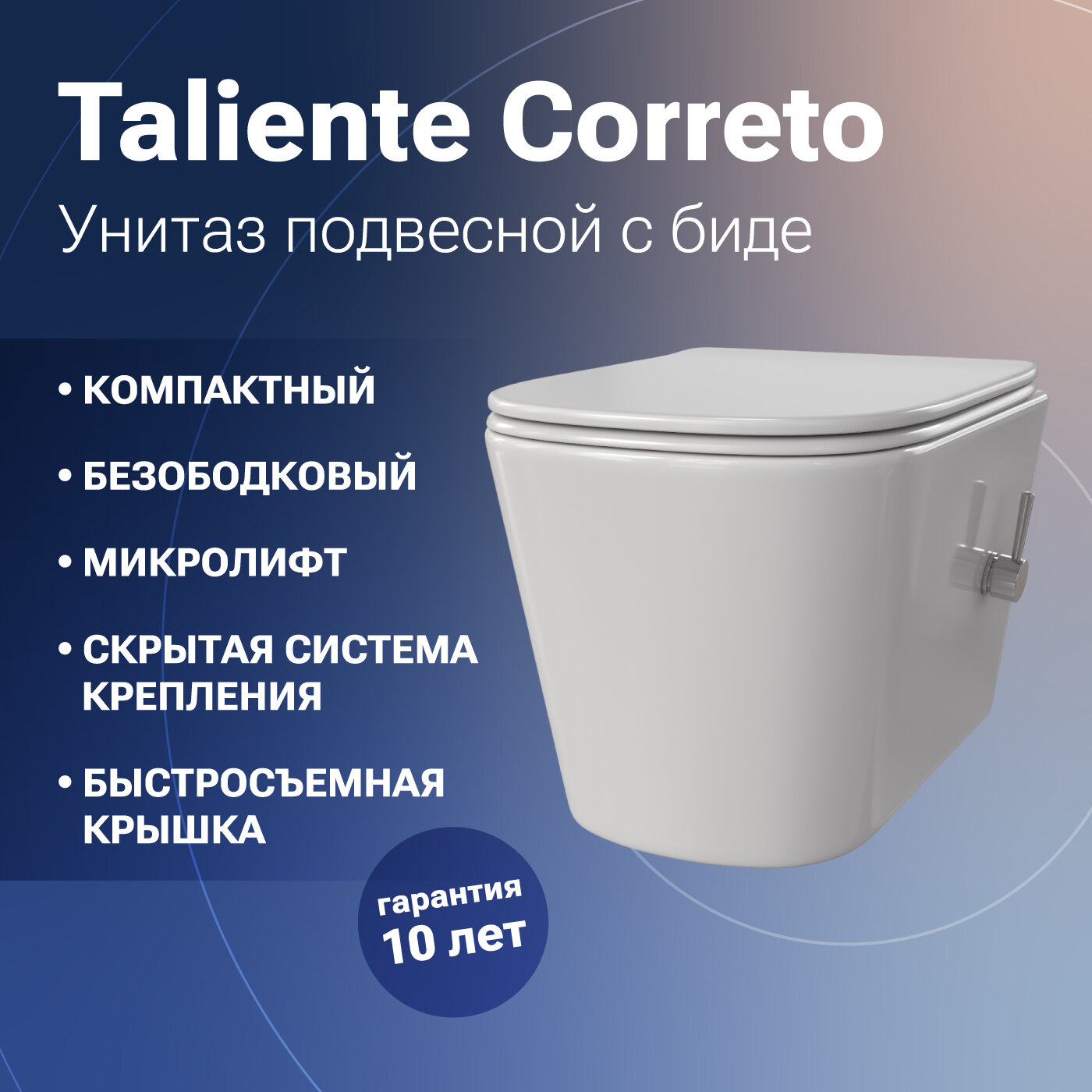 Унитаз с биде Taliente Correto CR25200+SMcromo с функцией биде, с крышкой микролифт