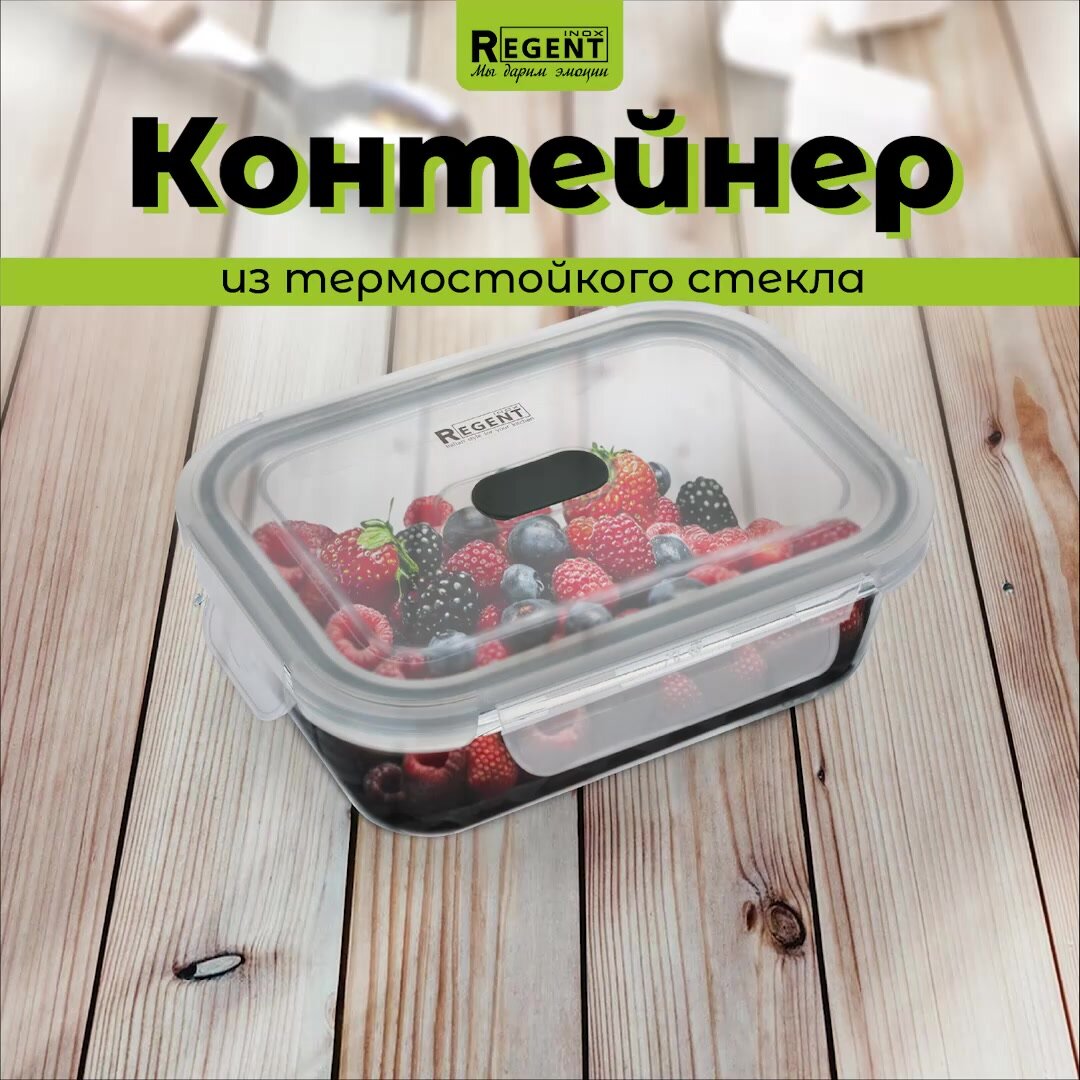 Контейнер для еды Regent inox стеклянный с крышкой для хранения продуктов, для запекания, ланч бокс 0,4 л, прямоугольный — фото 1